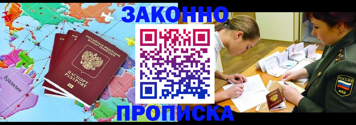 прописка гарантия в Лагани