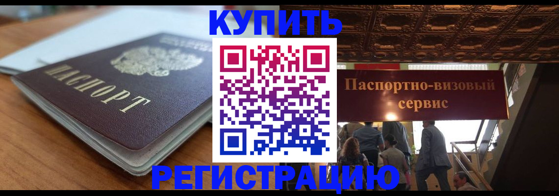 временная регистрация для школы в Лагани