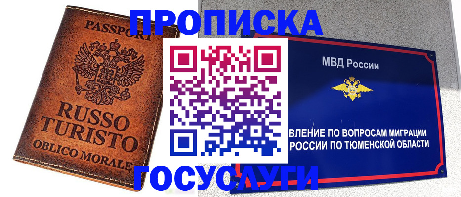 временная прописка в Лагани