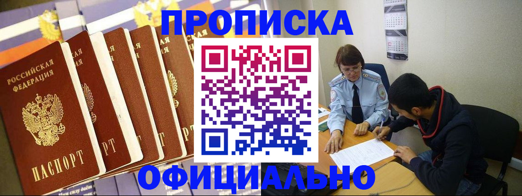 прописка 2025 в Лагани